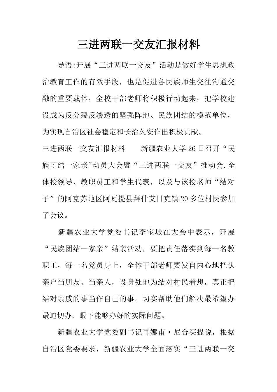 三进两联一交友汇报材料_第1页