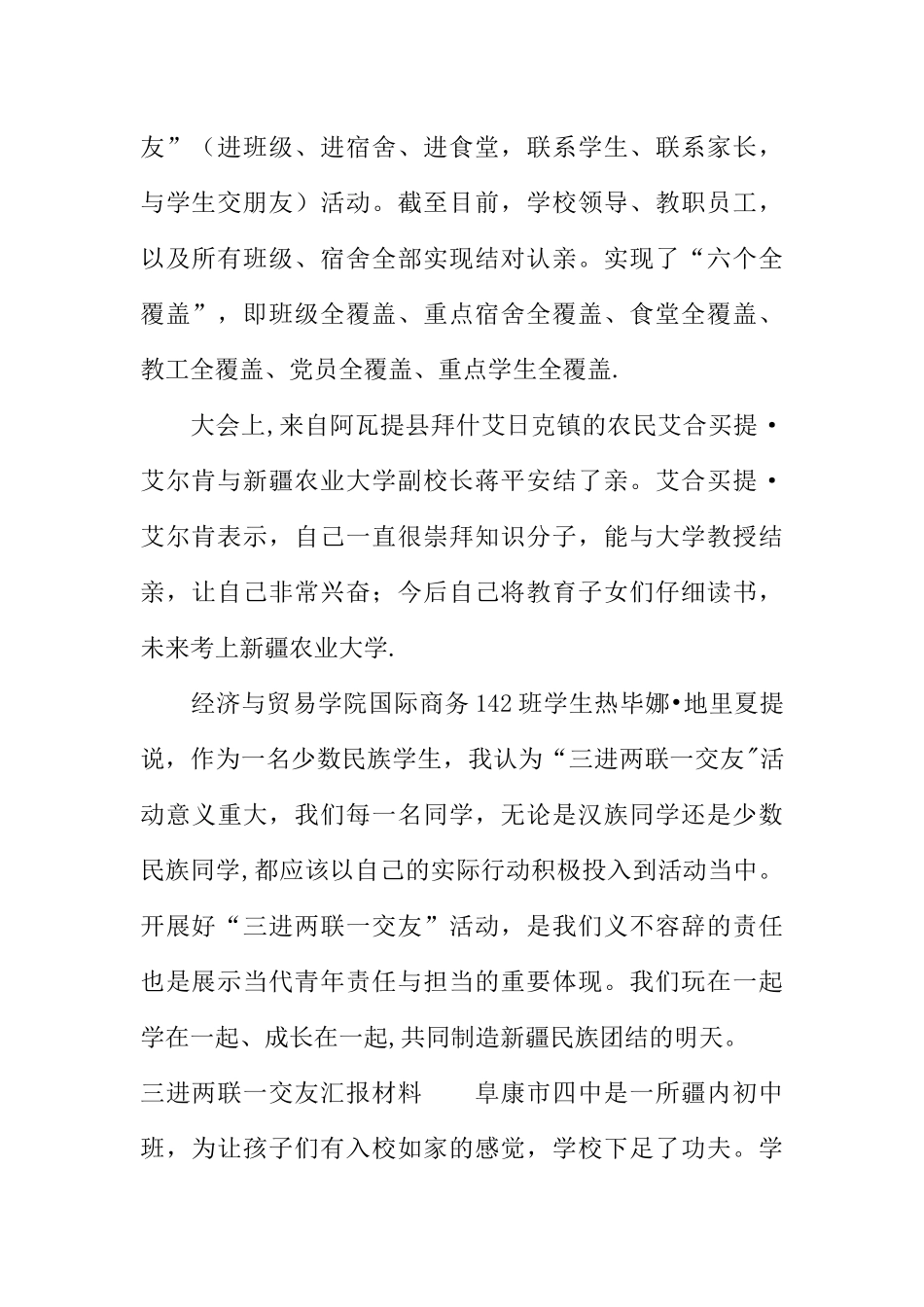 三进两联一交友汇报材料_第2页