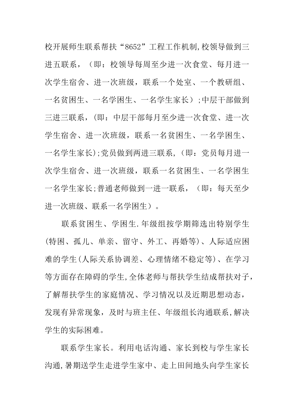 三进两联一交友汇报材料_第3页