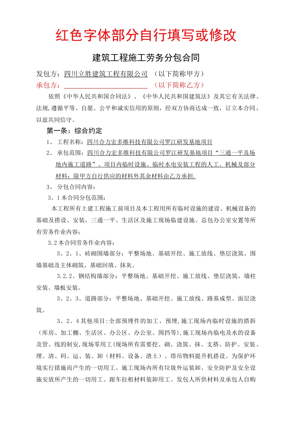 三通一平工程施工劳务分包合同_第1页