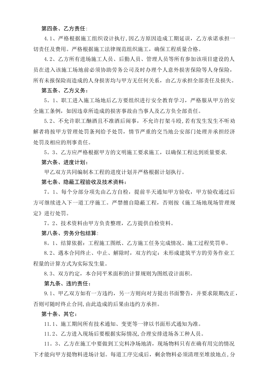 三通一平工程施工劳务分包合同_第3页