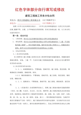 三通一平工程施工劳务分包合同