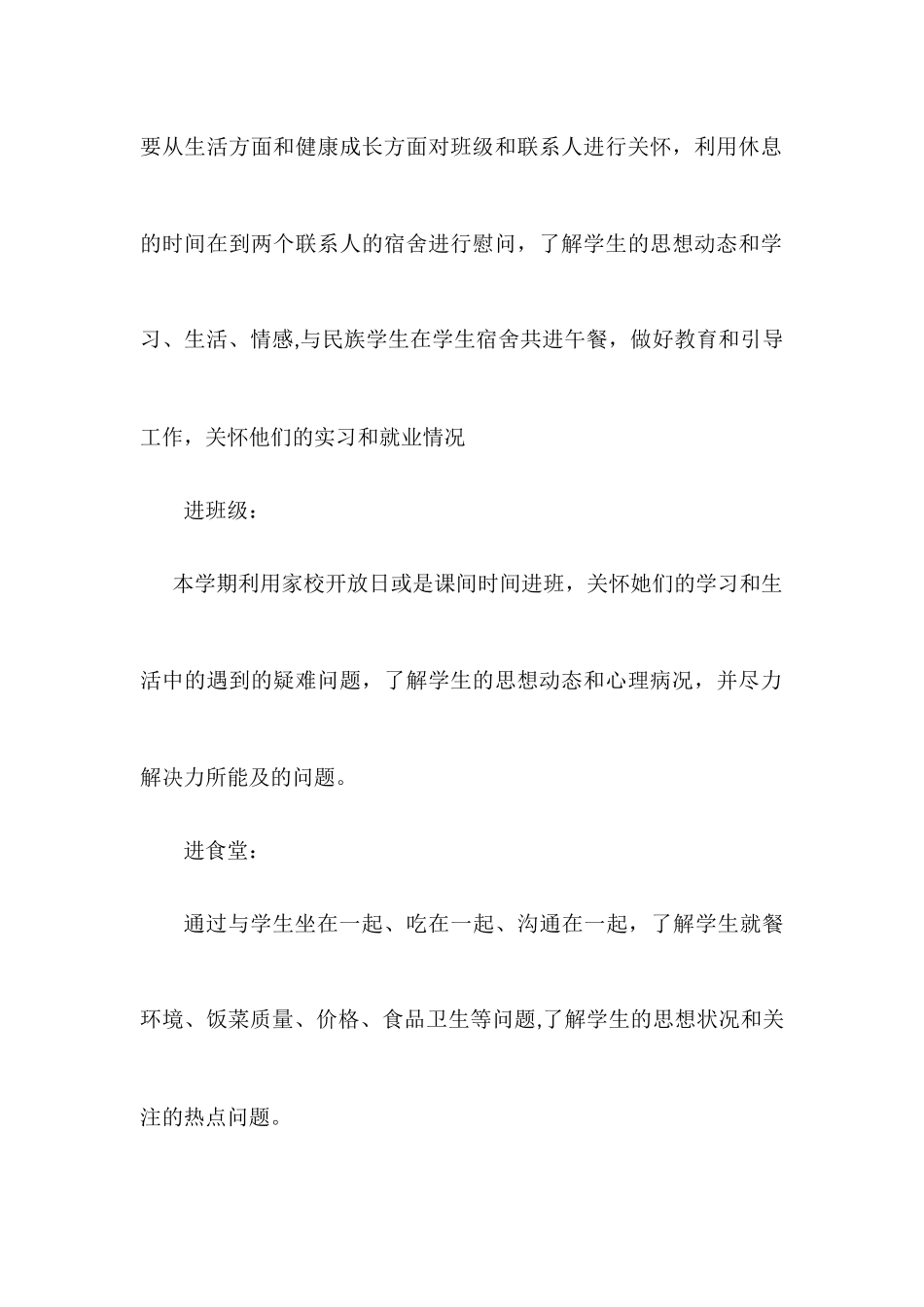 三进两联一交友工作总结_第2页