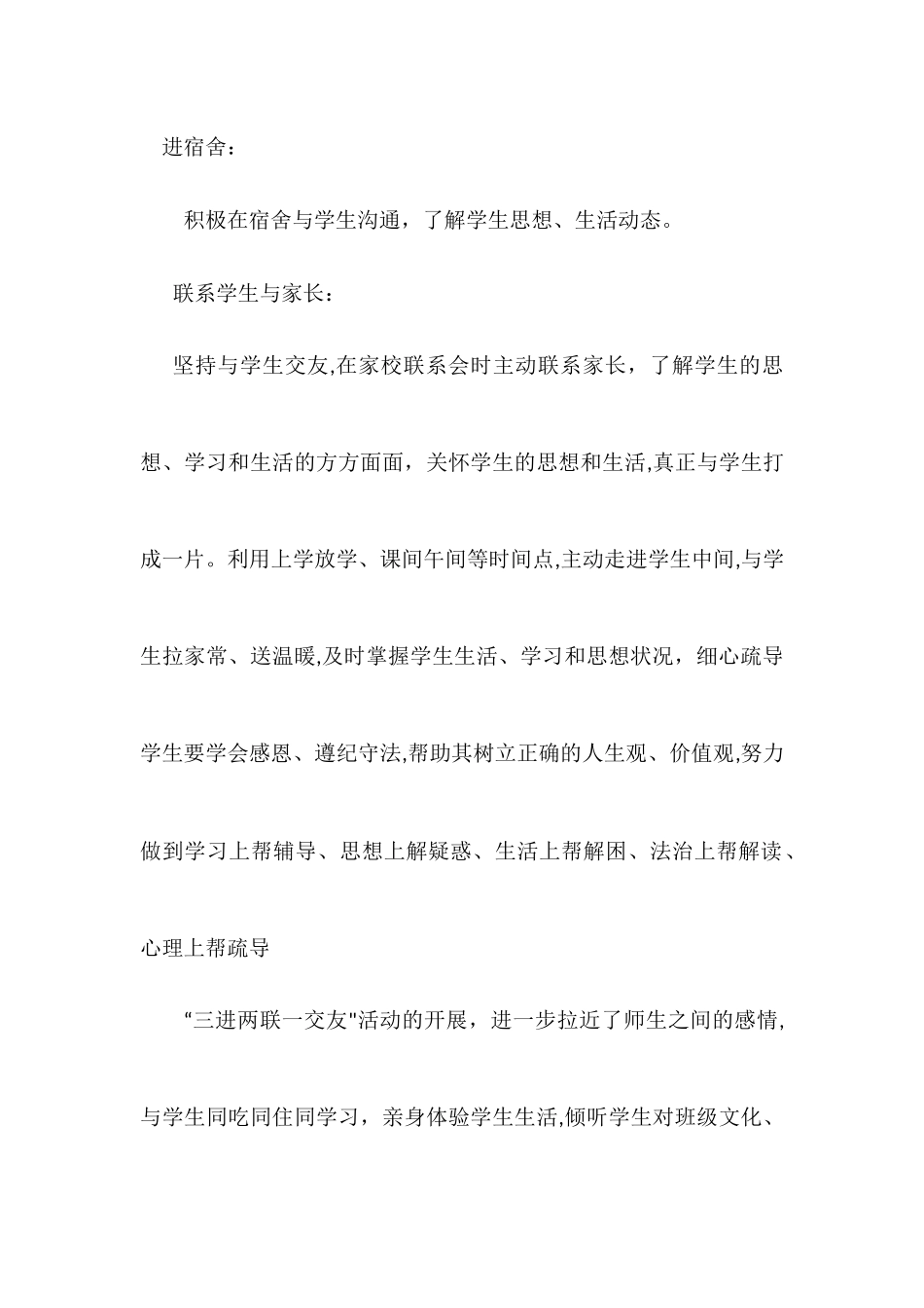 三进两联一交友工作总结_第3页