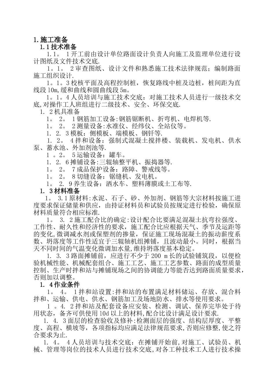 三辊轴机组铺筑水泥混凝土路面施工方案_第2页