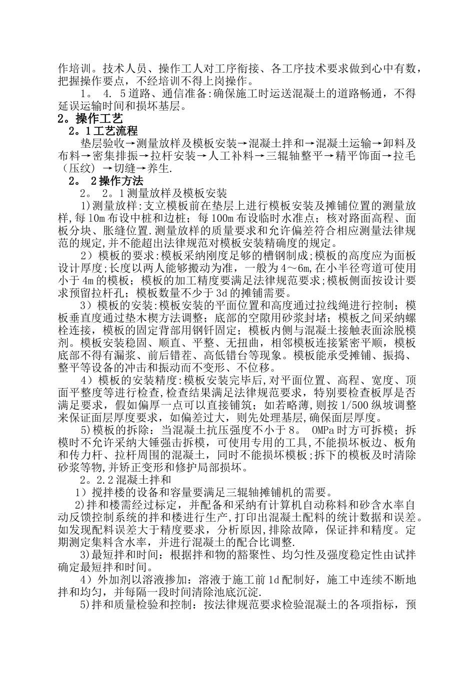 三辊轴机组铺筑水泥混凝土路面施工方案_第3页