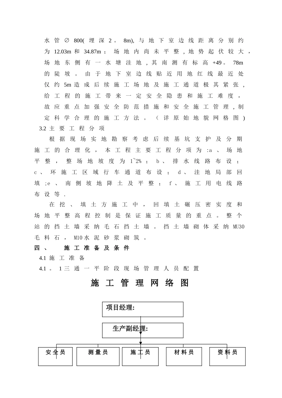 三通一平专项施工方案_第2页