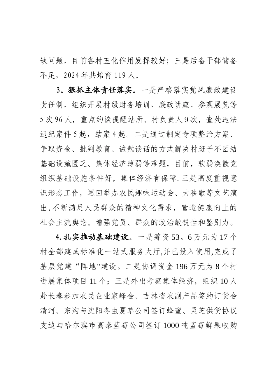 三道湖镇抓基层党建工作述职发言材料_第2页