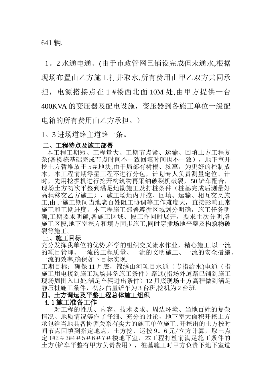 三通一平施工方案_第2页
