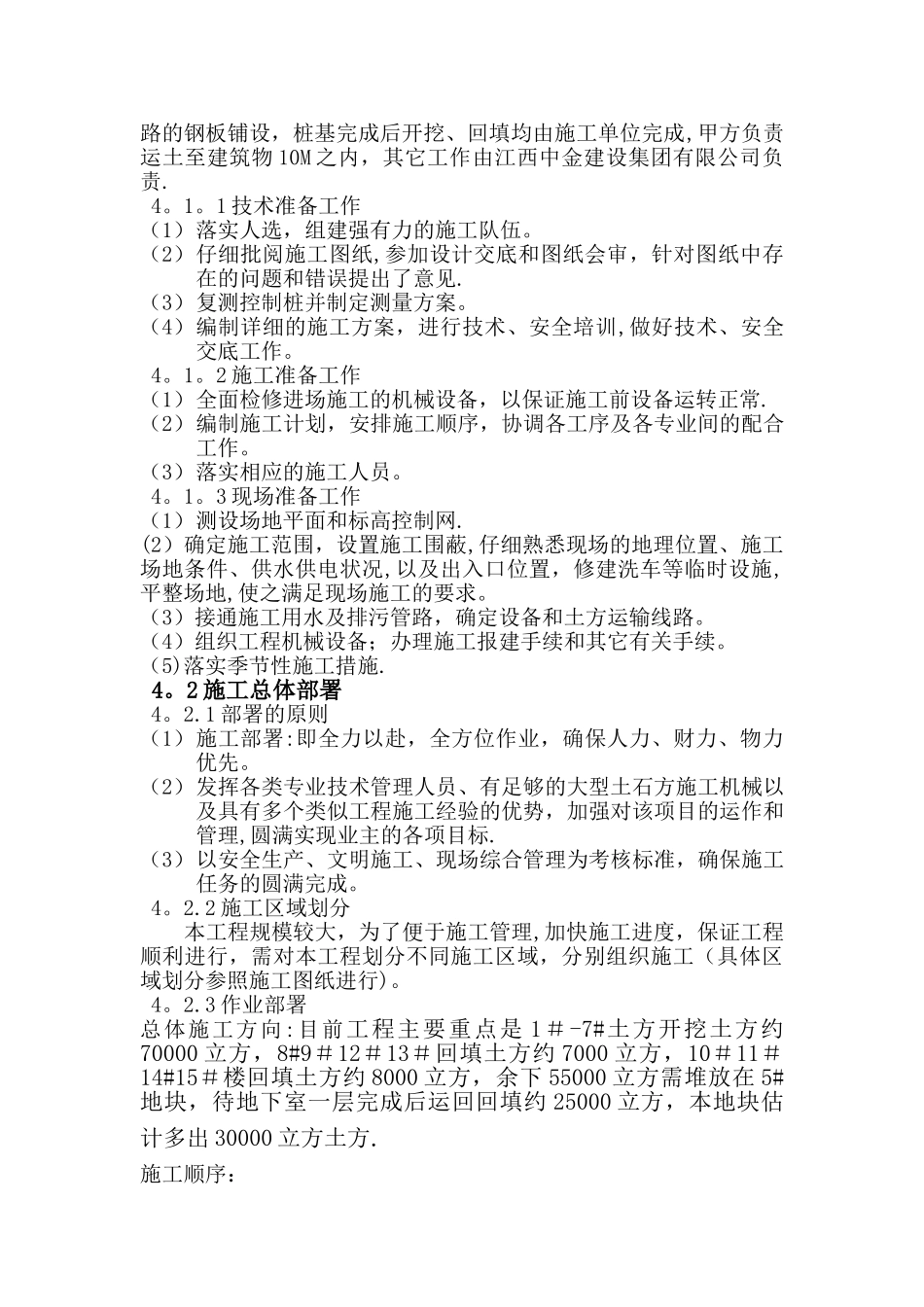 三通一平施工方案_第3页