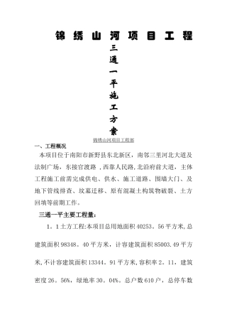 三通一平施工方案