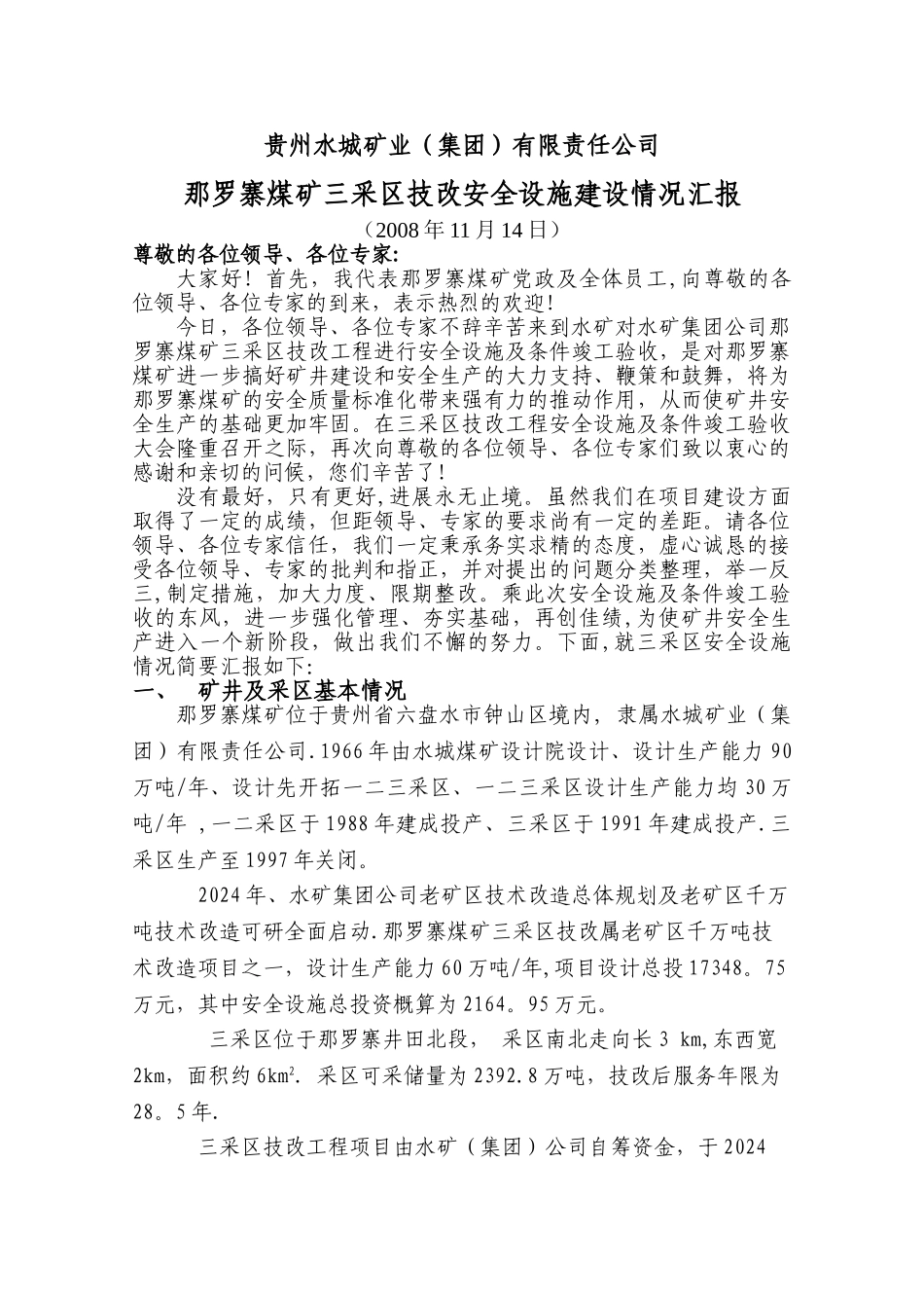 三采区安全设施竣工验收汇报材料_第2页