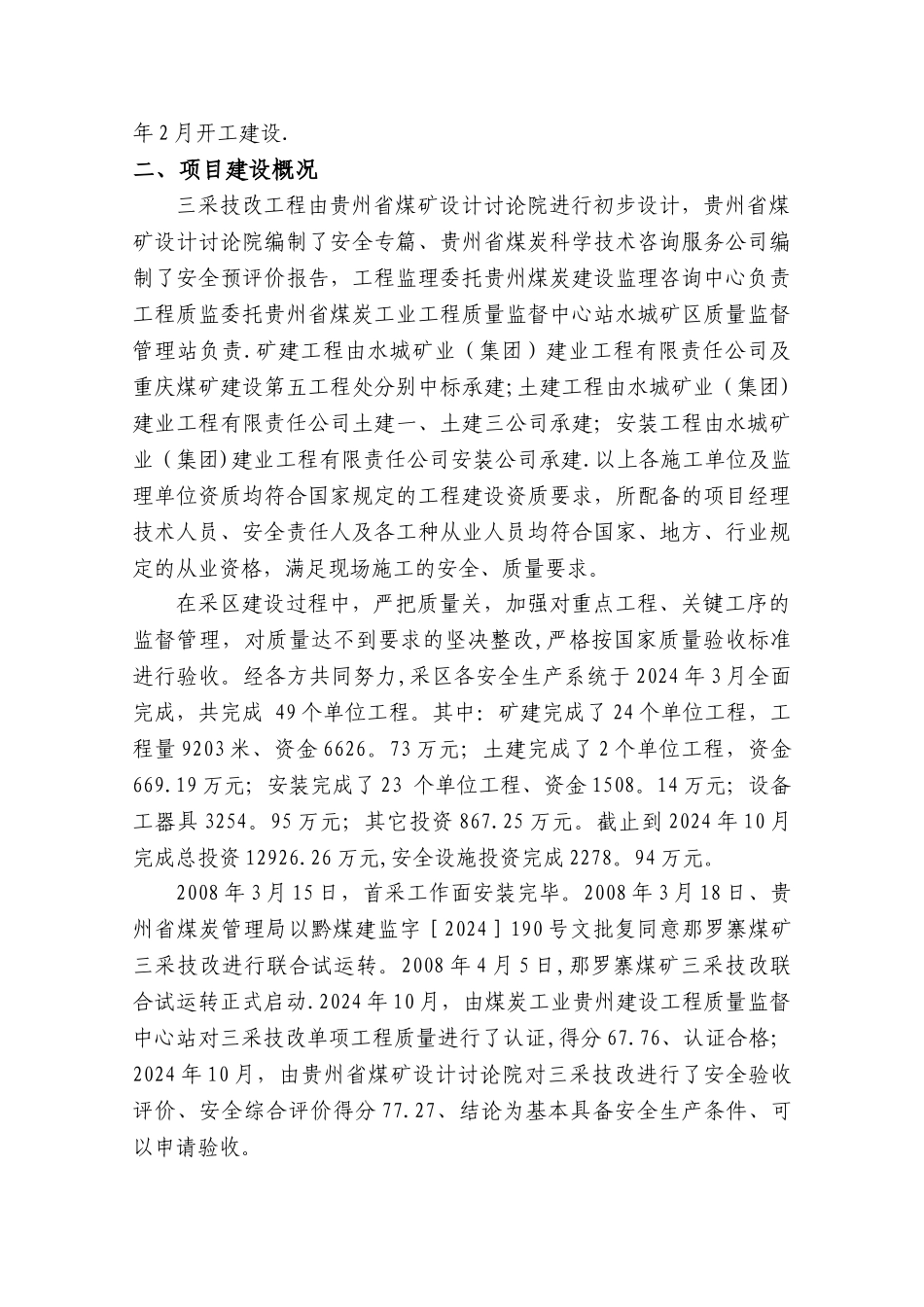 三采区安全设施竣工验收汇报材料_第3页