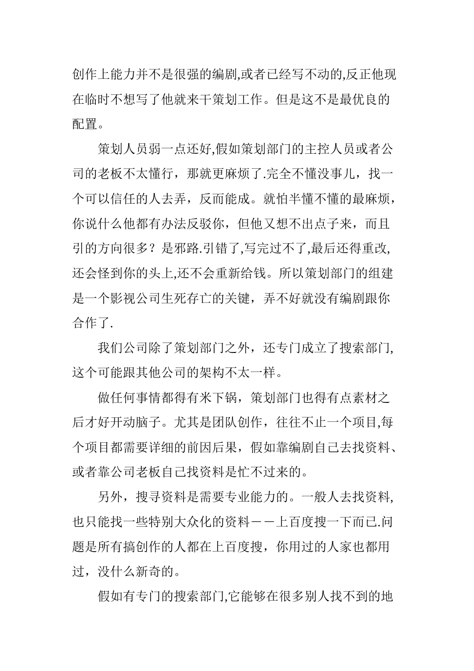 三部迭代法编剧公司组织架构_第2页