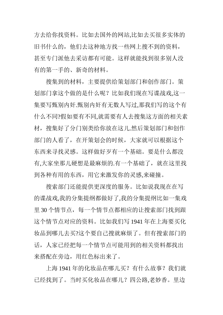 三部迭代法编剧公司组织架构_第3页