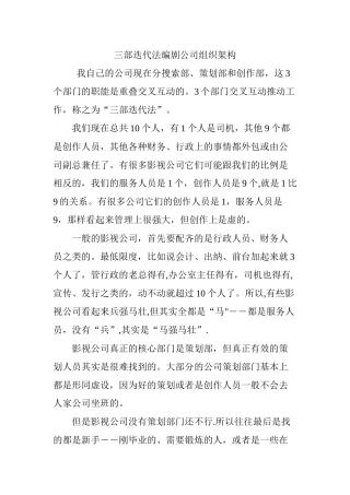 三部迭代法编剧公司组织架构