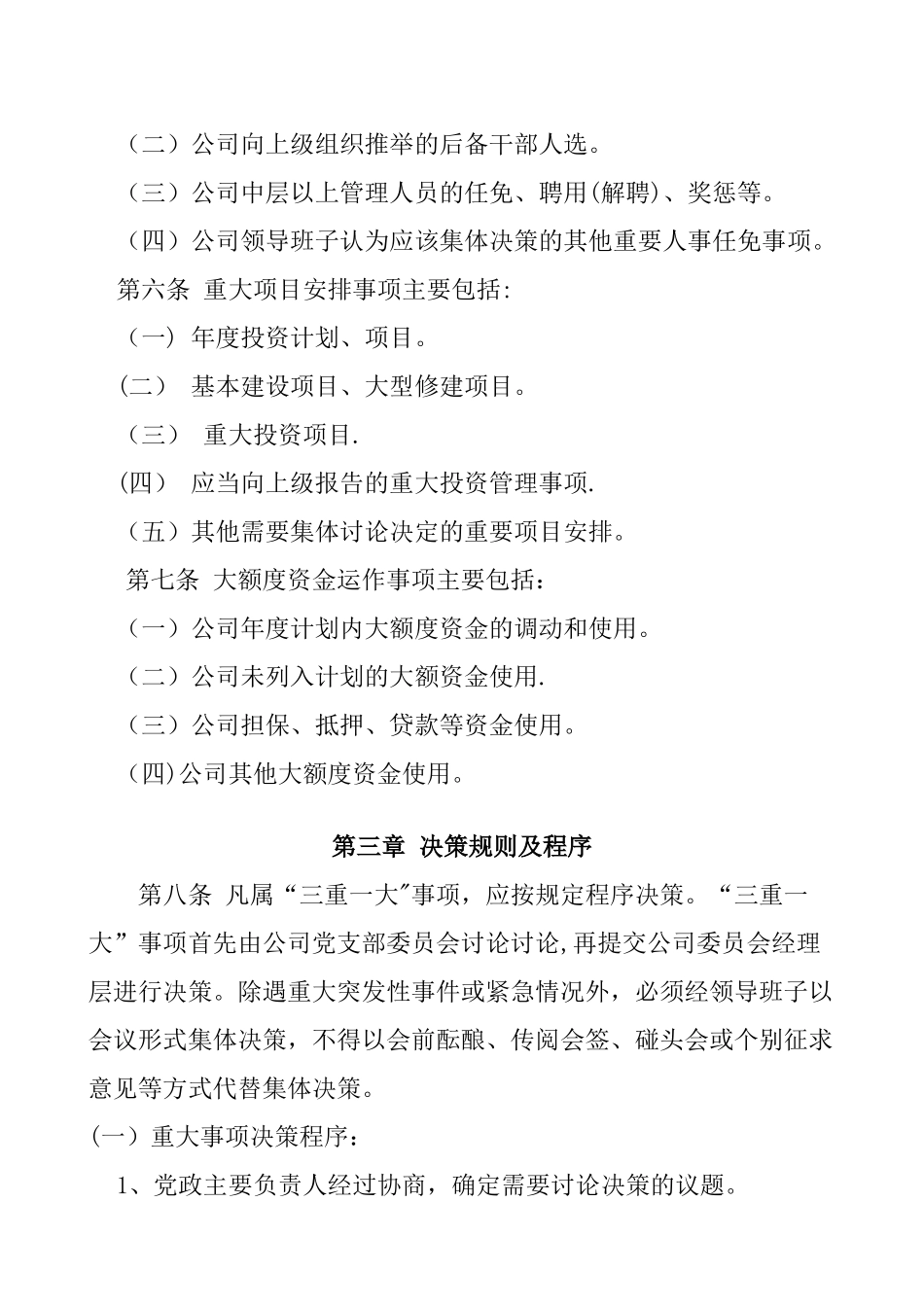 三重一大决策制度_第3页