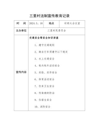 三里村法制宣传教育记录