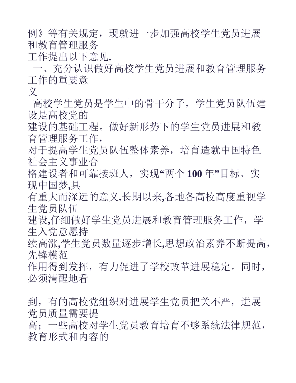 三部委要求进一步加强高校学生党员发展和教育管理服务工作_第2页