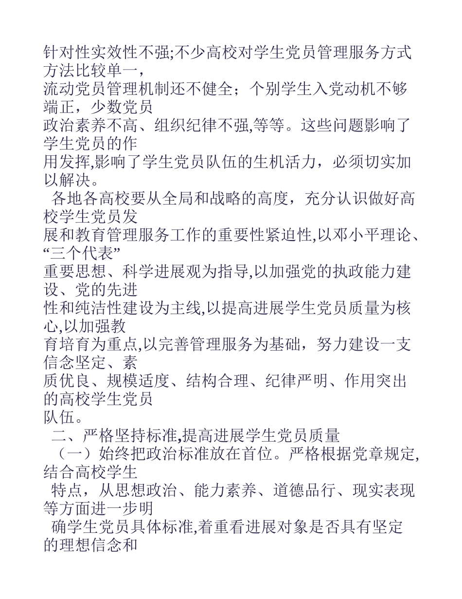 三部委要求进一步加强高校学生党员发展和教育管理服务工作_第3页
