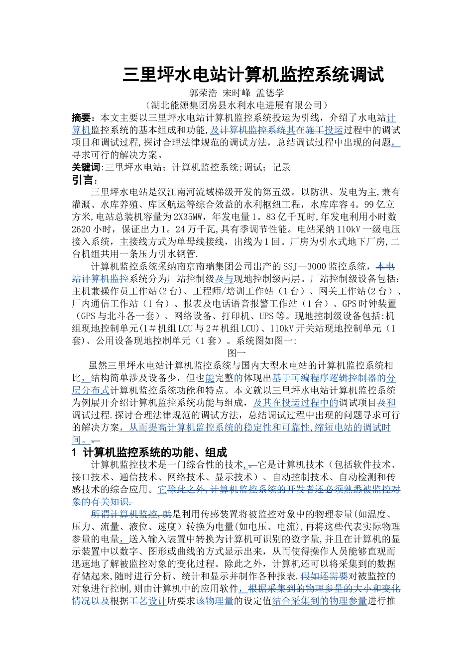 三里坪水电站计算机监控系统现场调试_第1页