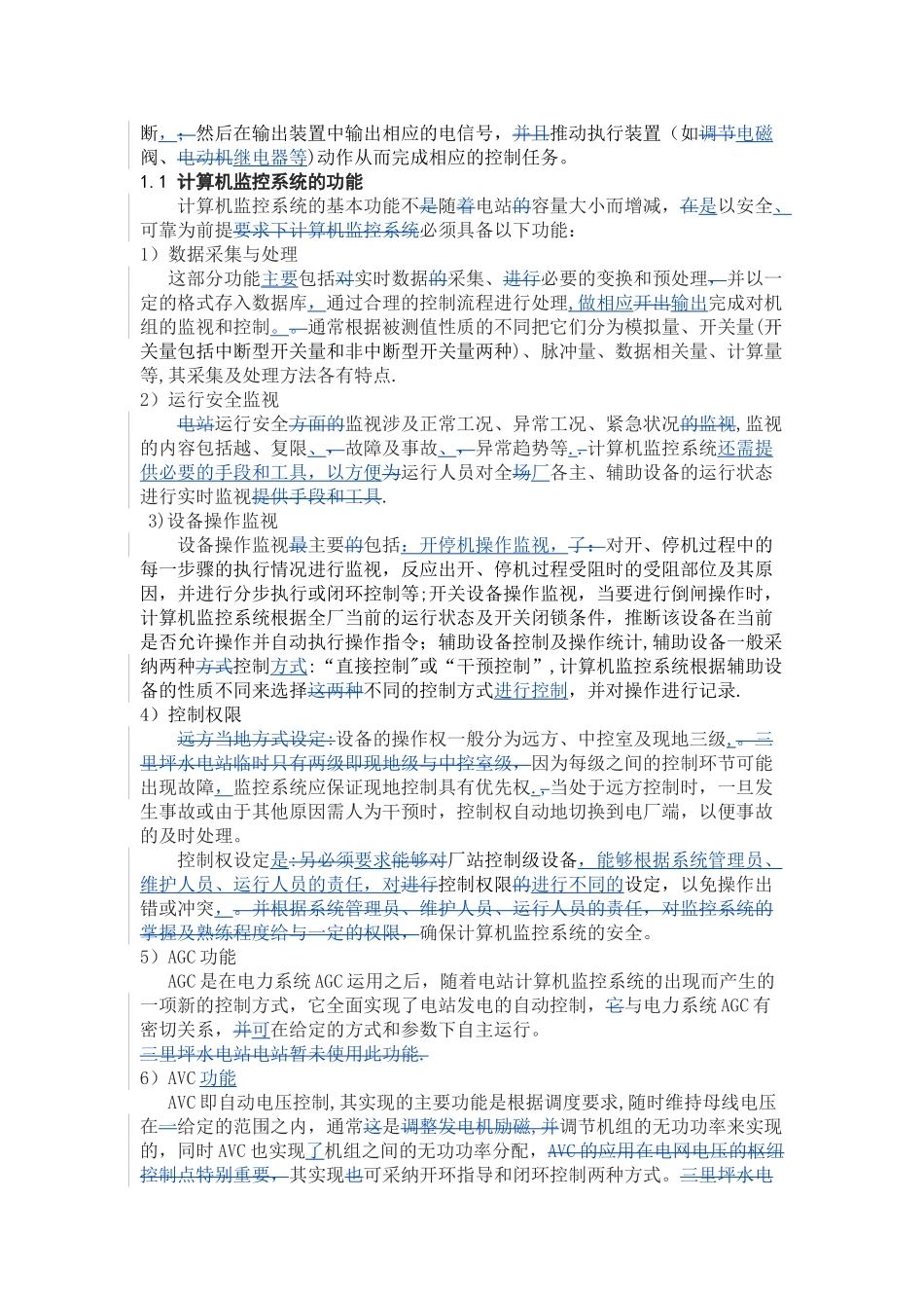 三里坪水电站计算机监控系统现场调试_第2页