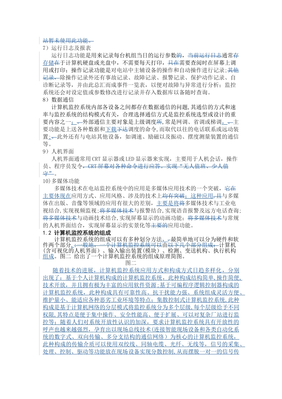 三里坪水电站计算机监控系统现场调试_第3页