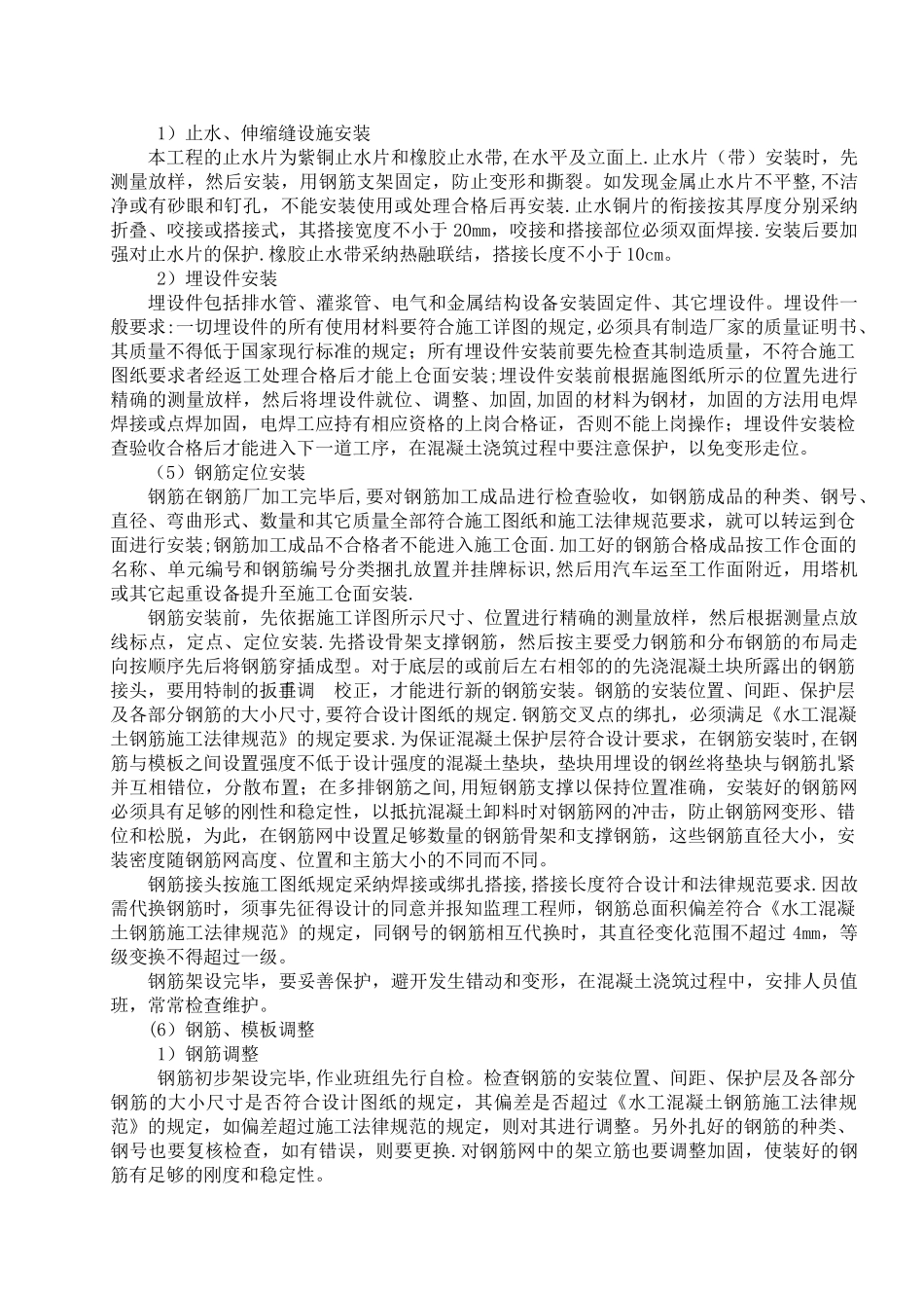 三道沟埋石混凝土浇筑施工专项方案_第3页