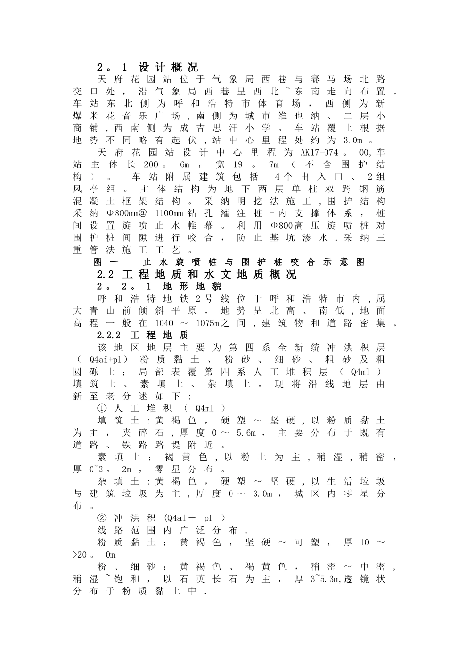 三重管高压旋喷桩施工方案详解_第2页