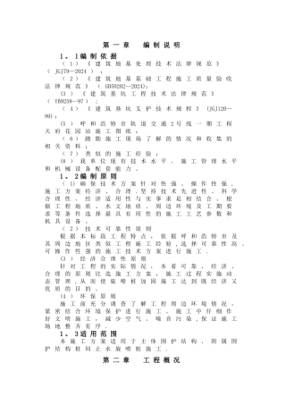 三重管高压旋喷桩施工方案详解