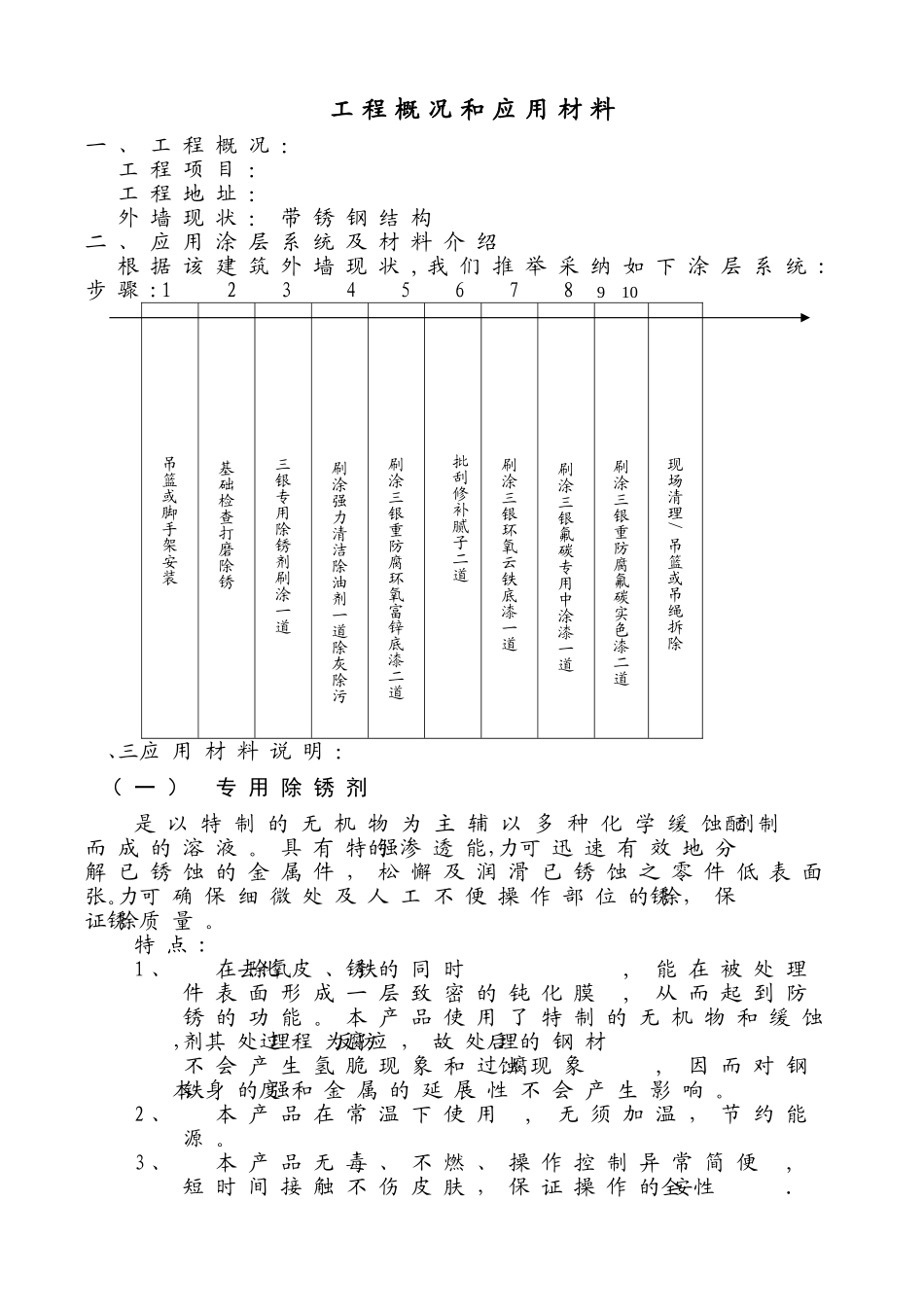 三银涂料钢结构氟碳施工组织方案课案_第1页