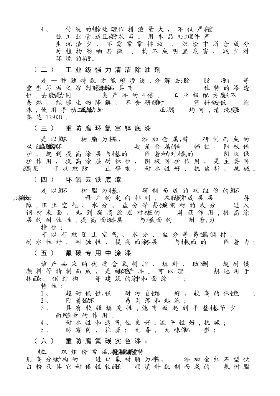 三银涂料钢结构氟碳施工组织方案课案_第2页