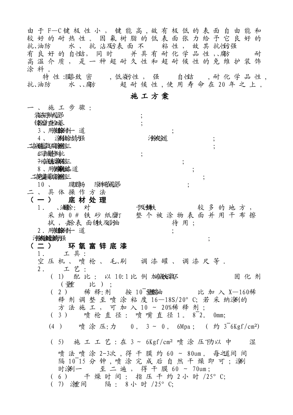 三银涂料钢结构氟碳施工组织方案课案_第3页