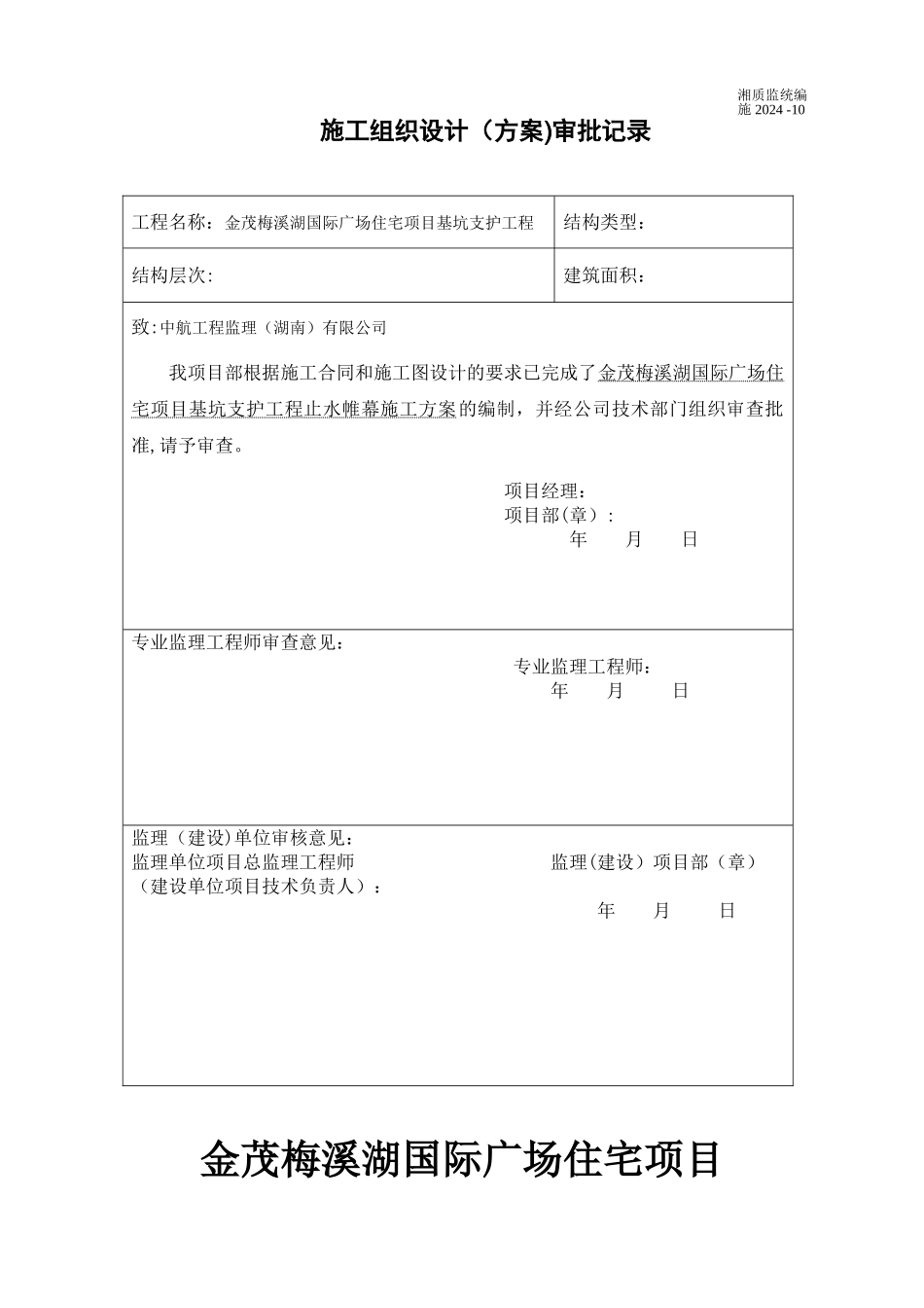 三重管高压旋喷止水帷幕施工方案._第2页