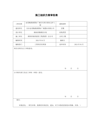 三重管高压旋喷止水帷幕施工方案.
