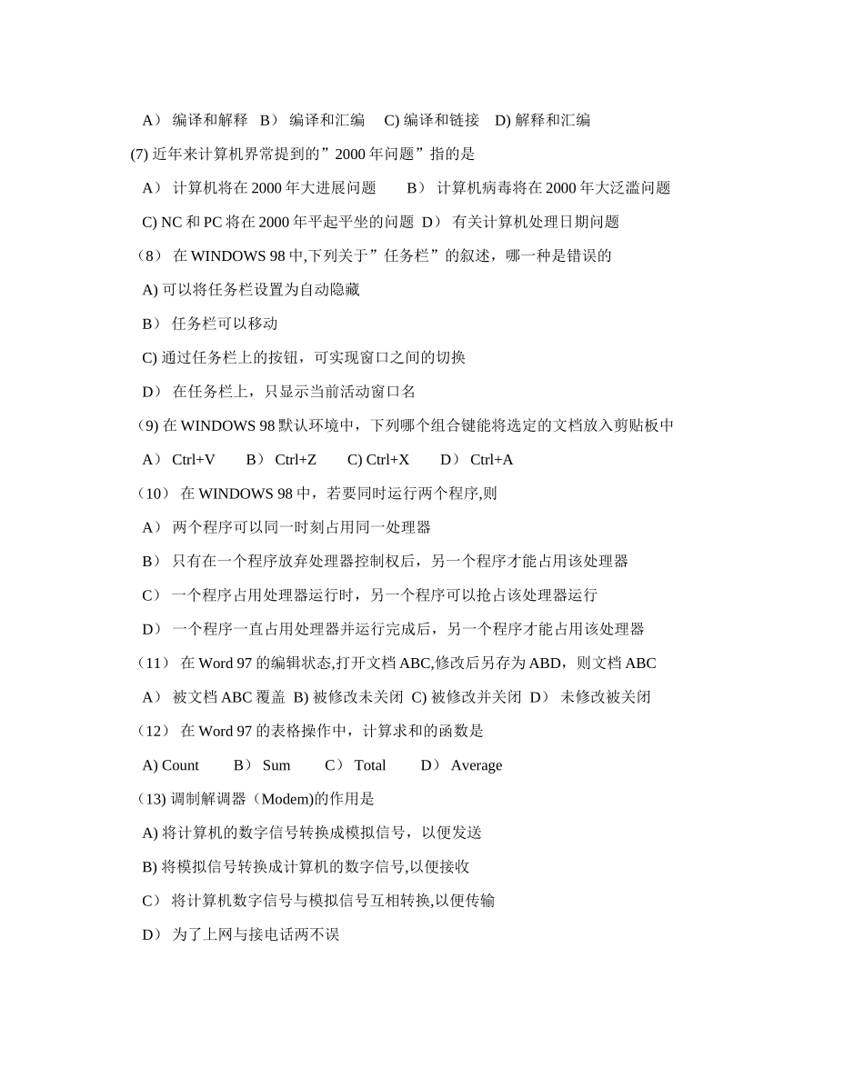 三门县地方税务局招协税员计算机考试试题_第2页