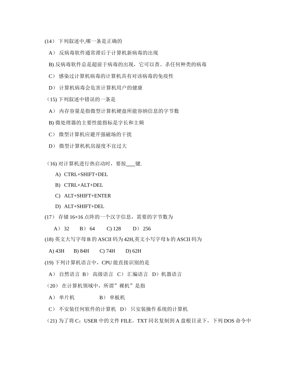 三门县地方税务局招协税员计算机考试试题_第3页