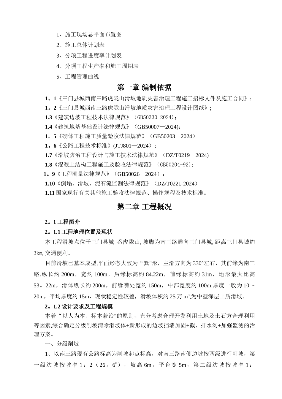 三门县某滑坡地质灾害治理施工组织设计-secret_第2页