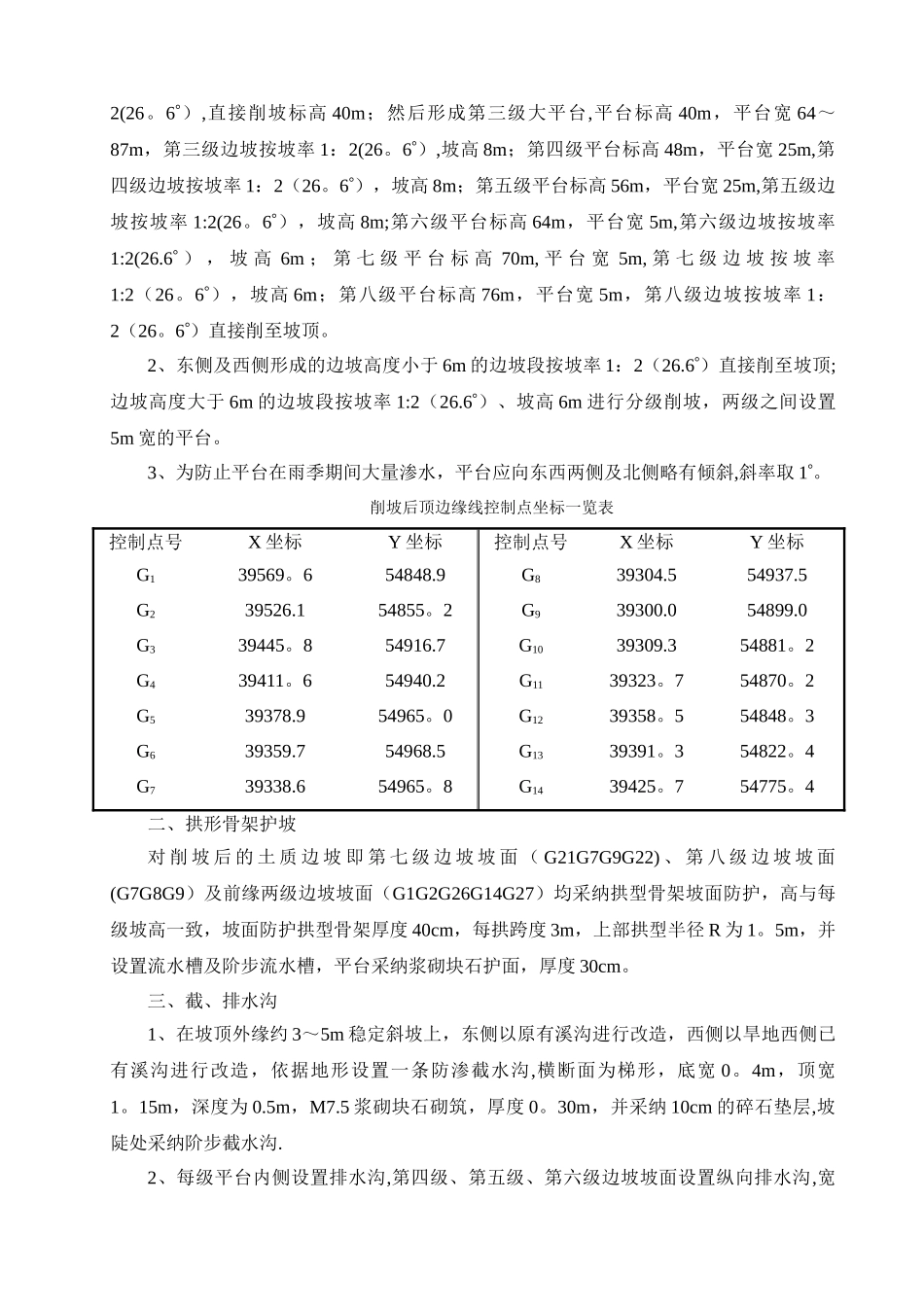 三门县某滑坡地质灾害治理施工组织设计-secret_第3页