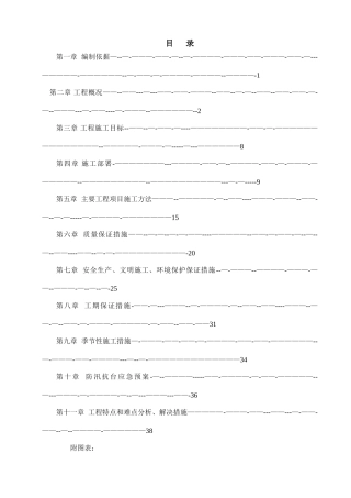 三门县某滑坡地质灾害治理施工组织设计-secret