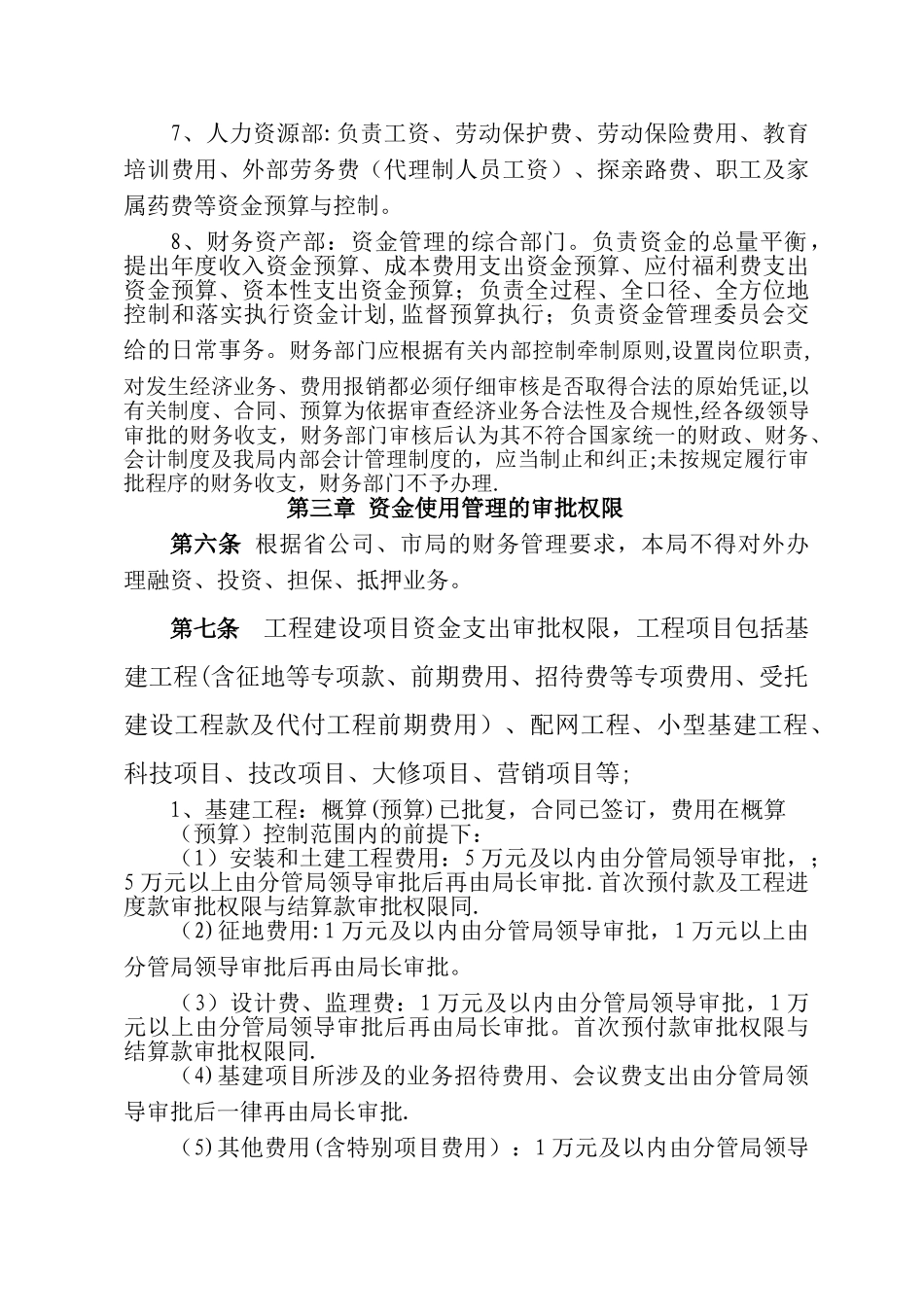 三门县供电局资金审批管理办法_第3页