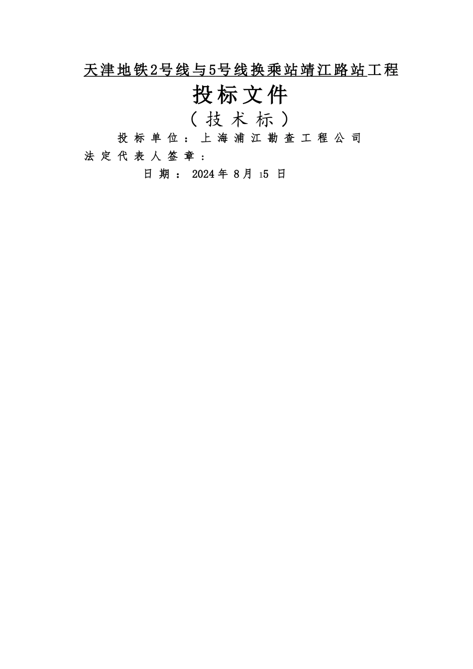 三重管高压旋喷桩专项施工方案_第1页