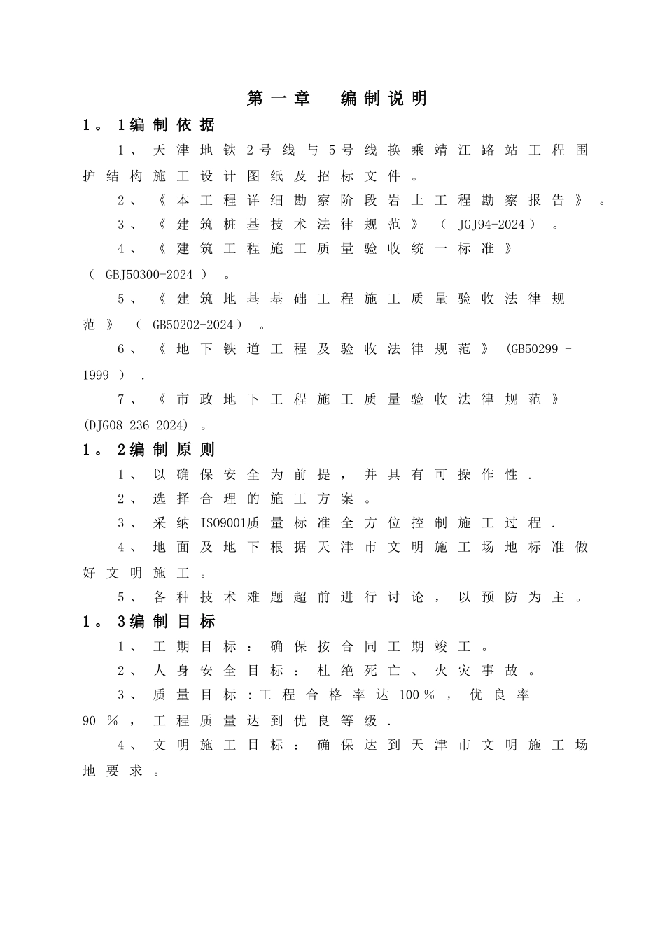三重管高压旋喷桩专项施工方案_第3页