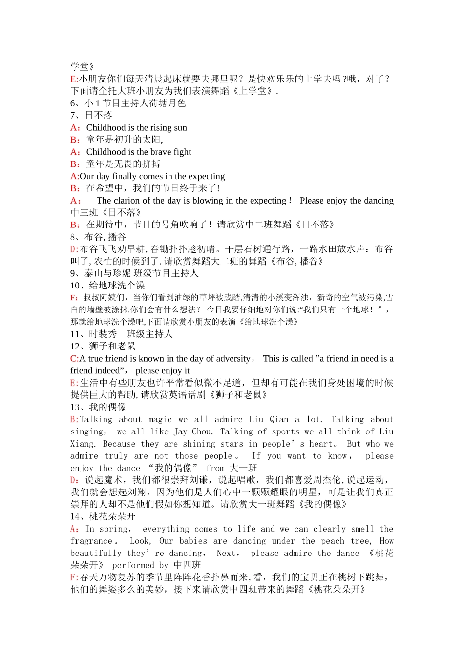 三门双语幼儿园主持台词_第2页