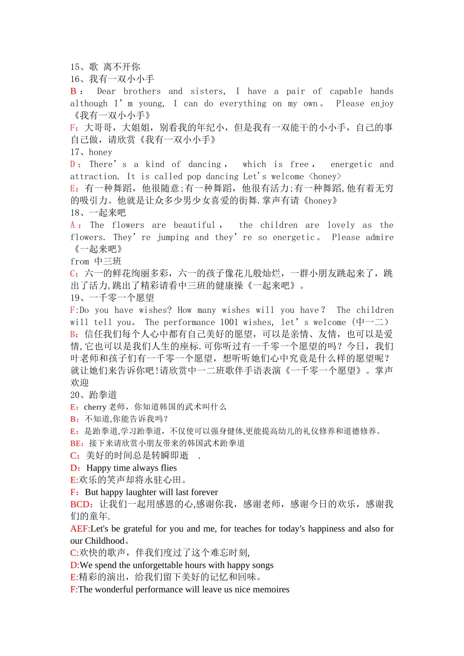 三门双语幼儿园主持台词_第3页