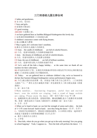 三门双语幼儿园主持台词