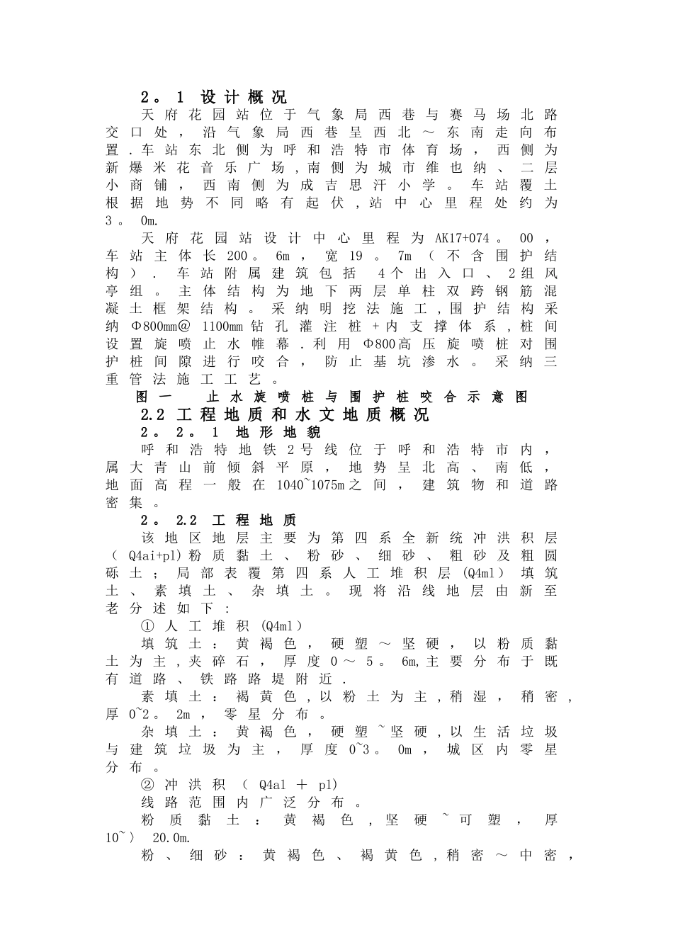 三重管高压旋喷桩施工方案_第2页
