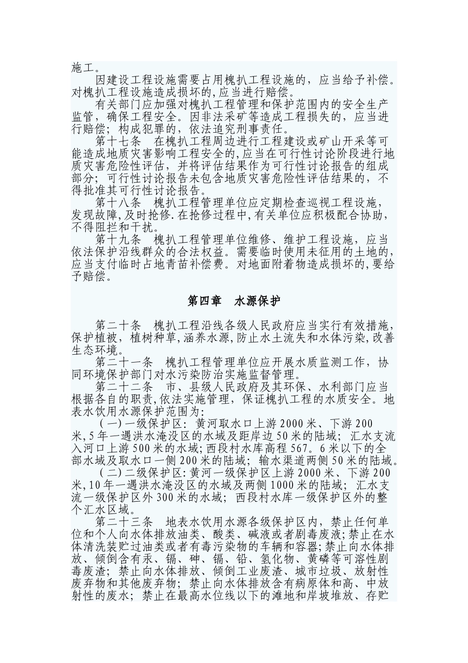 三门峡市槐扒黄河提水工程管理办法_第3页