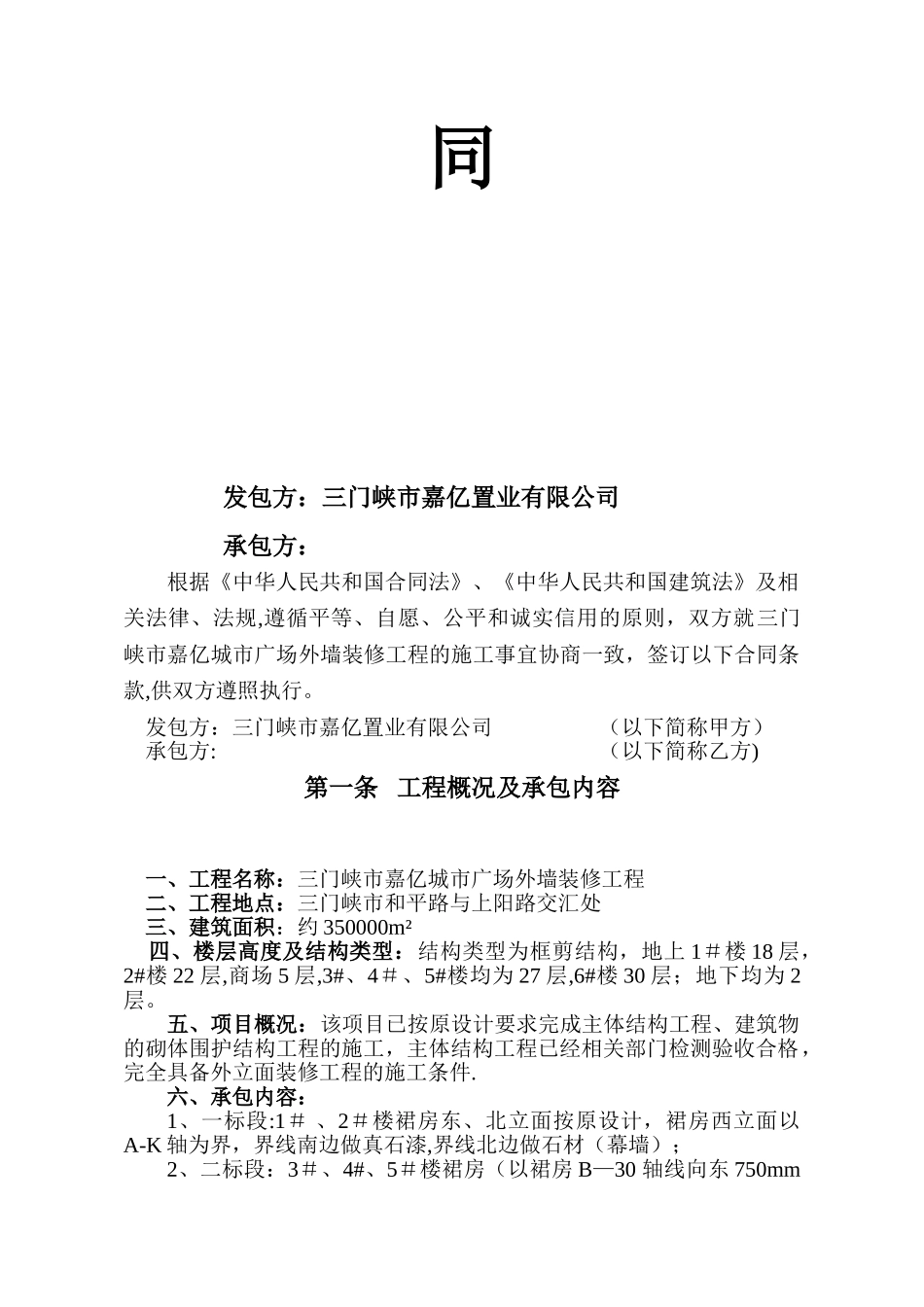三门峡嘉亿城市广场外墙装修工程施工合同法务审核_第2页