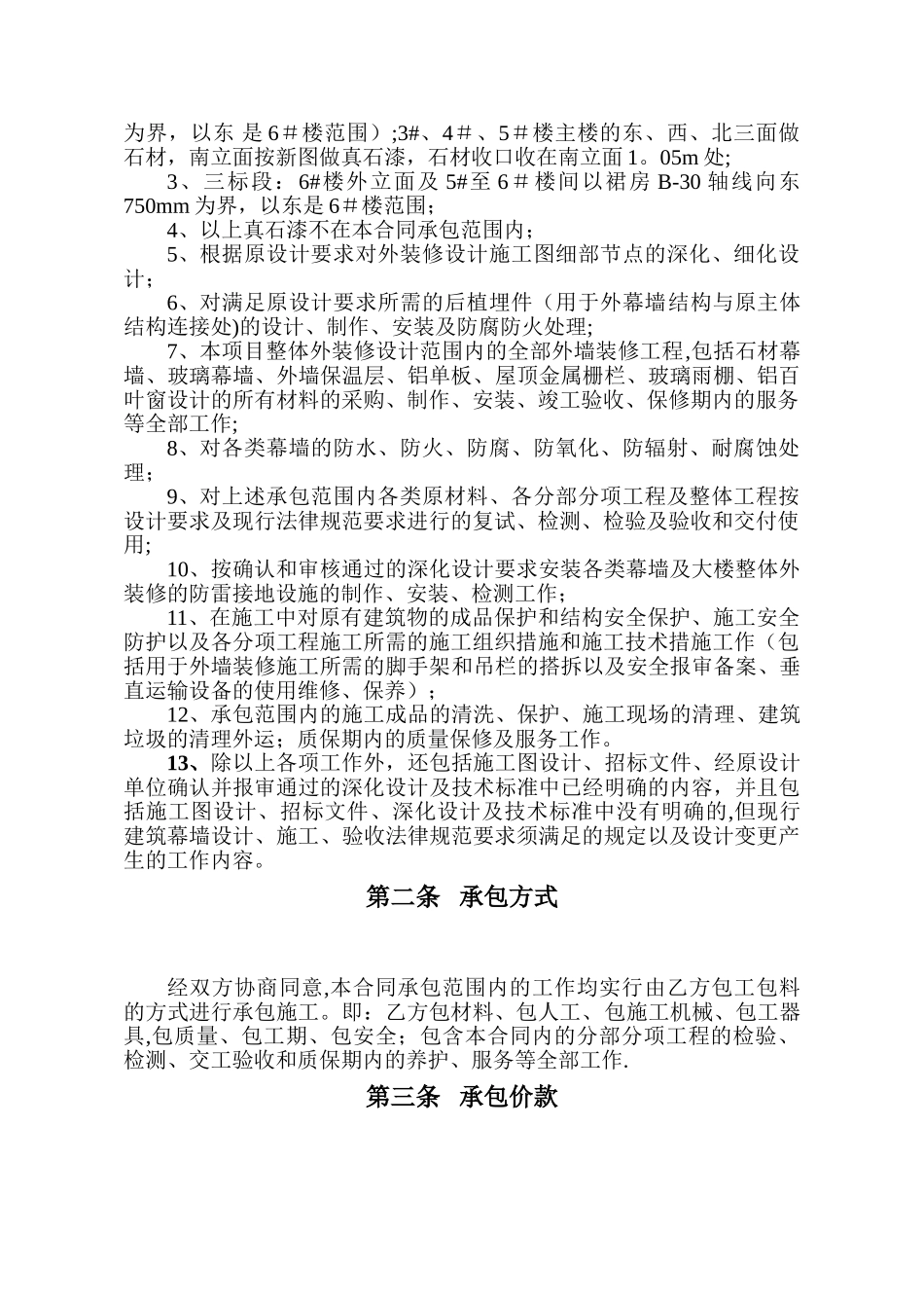 三门峡嘉亿城市广场外墙装修工程施工合同法务审核_第3页